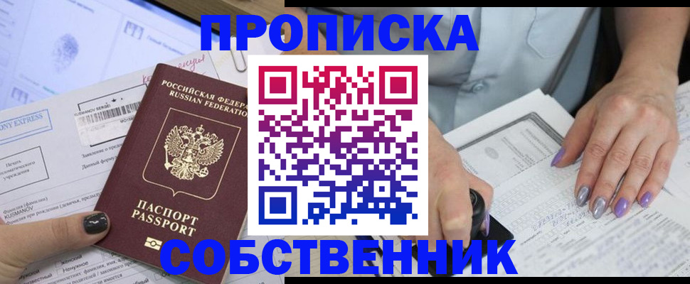прописка для школы в Уварово
