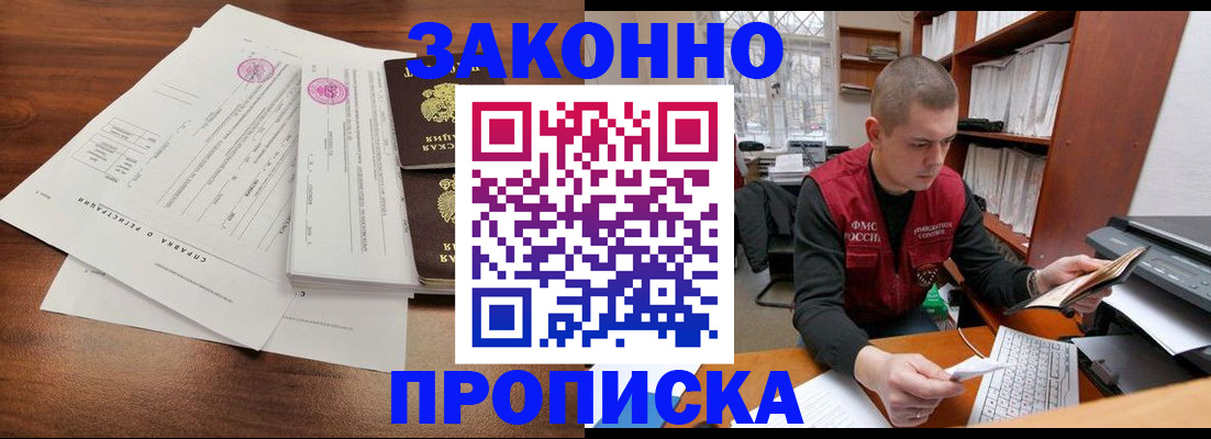 прописка для военкомата в Уварово